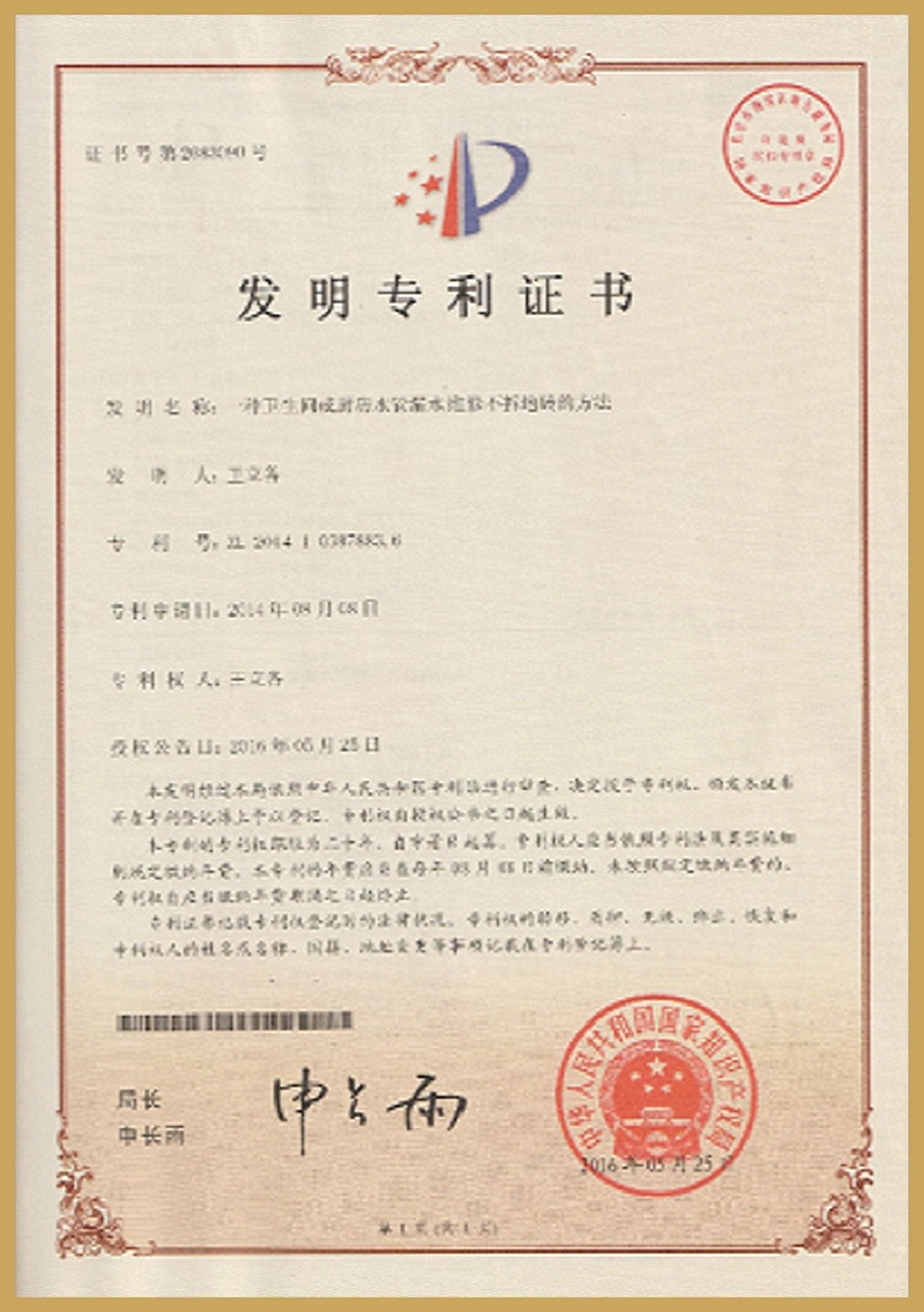 國家發(fā)明專利技術(shù)證書